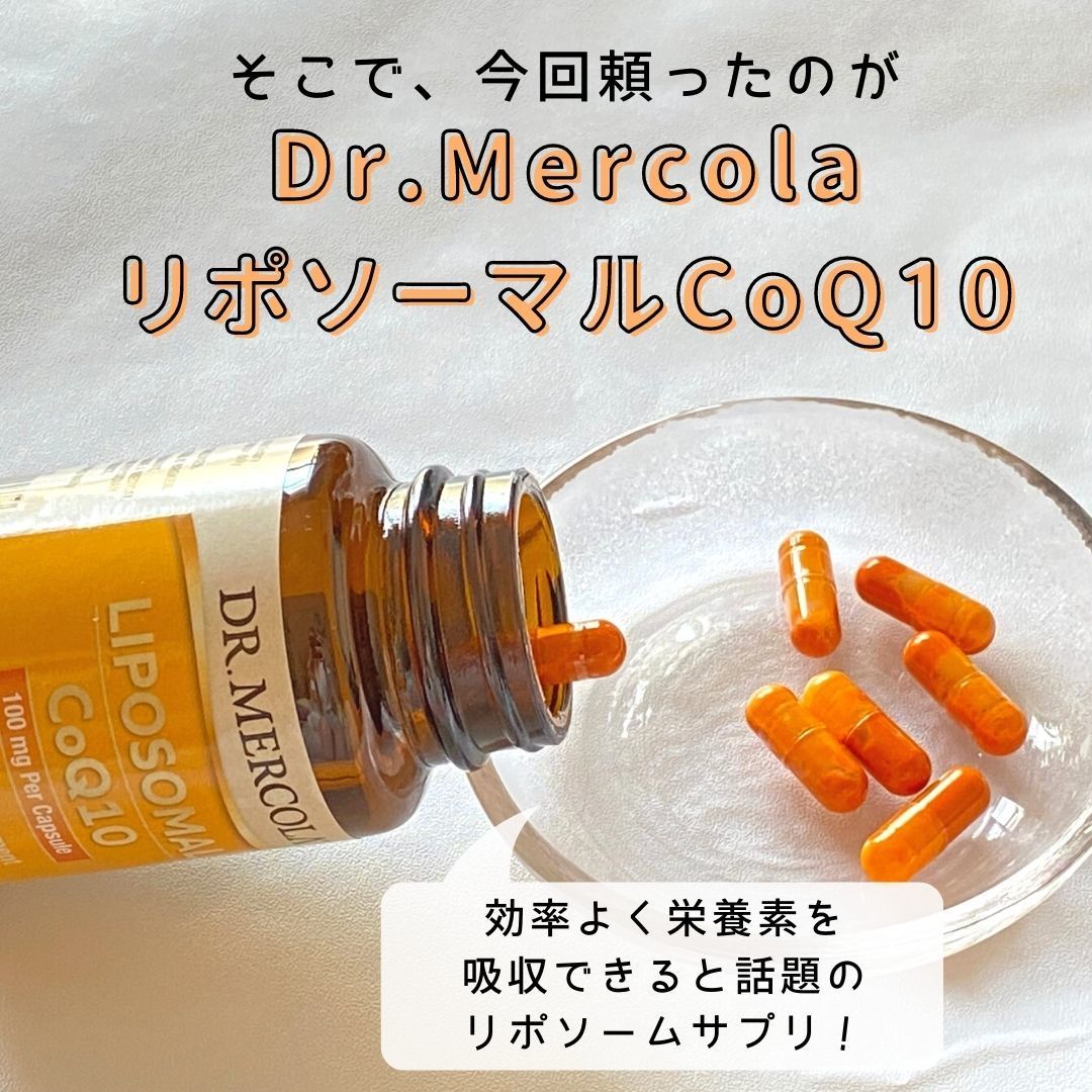 そこで、今回頼ったのがDr.MercolaリポソーマルCoQ10効率よく栄養素を吸収できると話題のリポソームサプリ