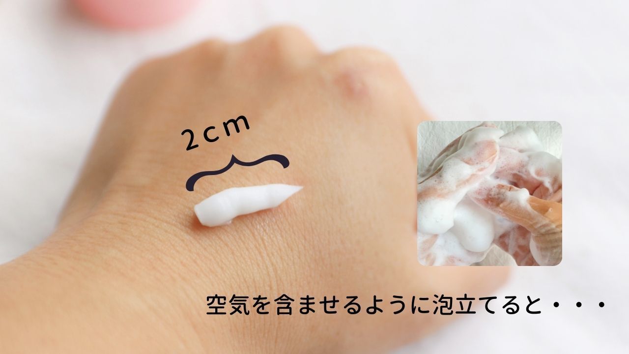 空気を含ませるように泡立てると・・・2cm