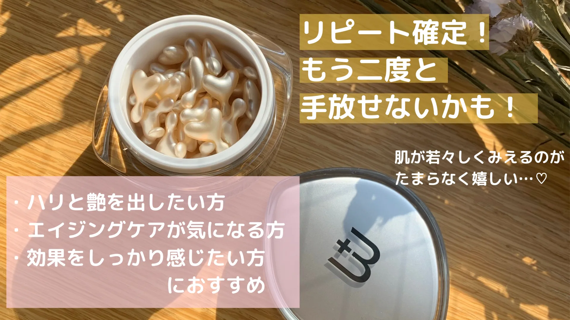 リピート確定!もう二度と手放せないかも!肌が若々しくみえるのがたまらなく嬉しい・・・♡ハリと艶を出したい方・エイジングケアが気になる方 効果をしっかり感じたい方におすすめ