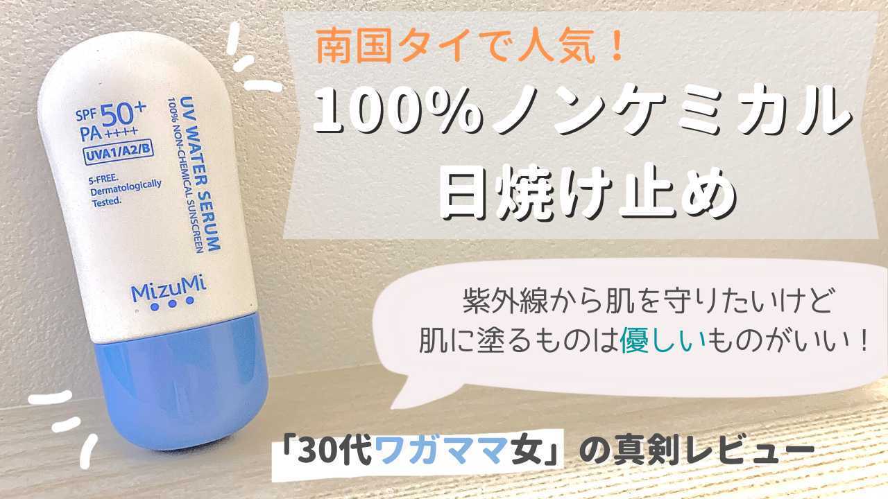 ノン ケミカル 日焼け 販売 止め