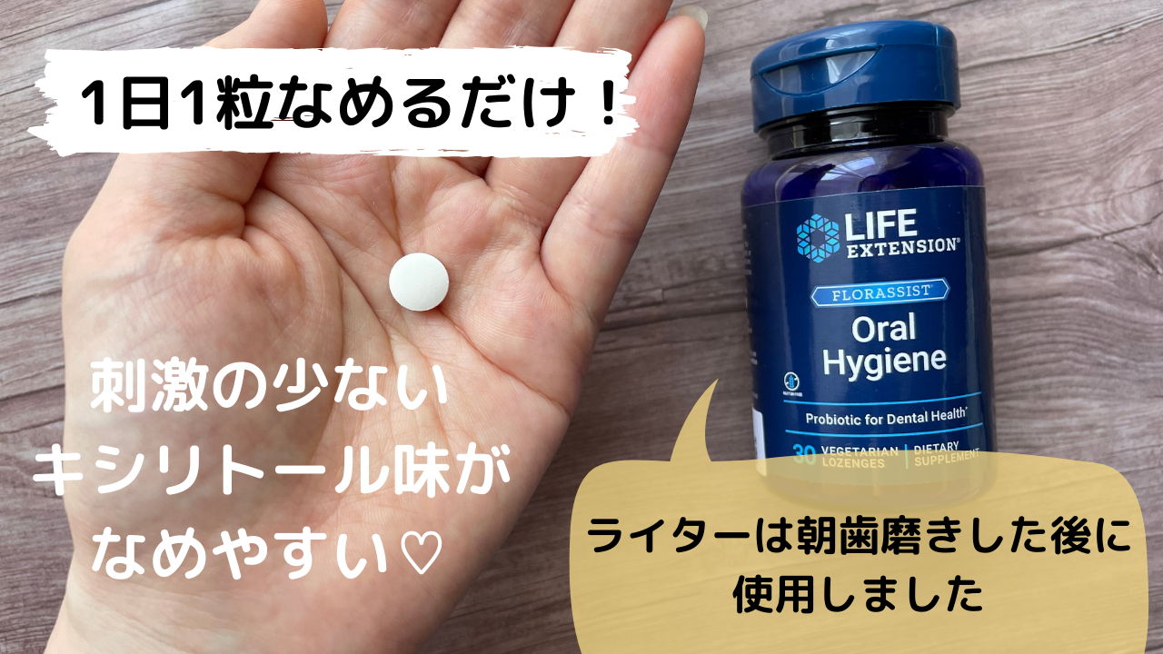 1日1粒なめるだけ!刺激の少ないキシリトール味がなめやすい ライターは朝歯磨きした後に使用しました