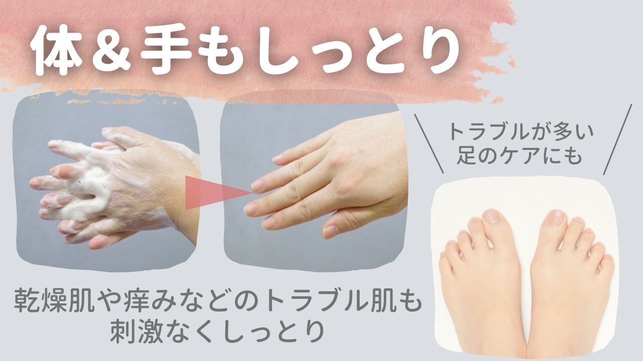 体&手もしっとりトラブルが多い足のケアにも乾燥肌や痒みなどのトラブル肌も刺激なくしっとり